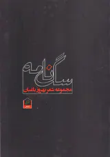 سگ نامه