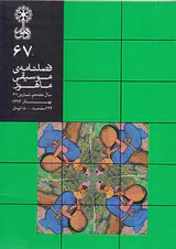 فصلنامه موسیقی هنر شماره ی67
