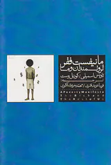 مانیفیست فقر ثروتمندان و ما