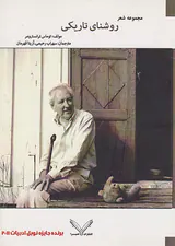 روشنای تاریکی