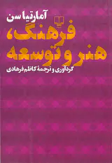 فرهنگ هنر و توسعه