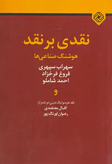 نقدی بر نقد