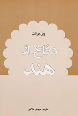 دفاع از هند