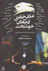 عکاس خانه ی آدم های خوشبخت