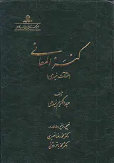 کنزالمعانی (منشآت نیمدهی)