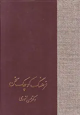 فرهنگ کوچک سخن