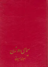 سیمای دو زن