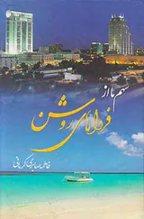 سهم ما از فرداهای روشن