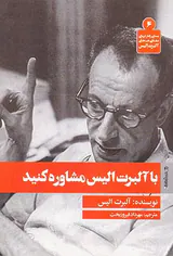 با آلبرت الیس مشاوره کنید