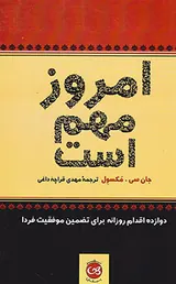 امروز مهم است