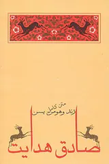 زند و هومن یسن