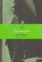دیروز و امروز