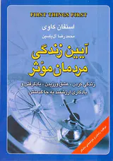 آیین زندگی مردمان موثر
