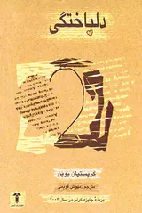 دلباختگی