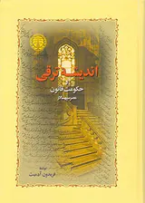 اندیشه ترقی و حکومت قانون