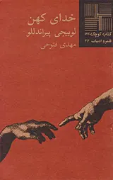 خدای کهن