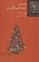داستان کریسمس اوگی رن