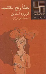 لطفا رنج نکشید
