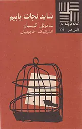 شاید نجات یابیم