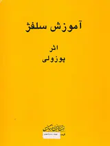 آموزش سلفژ پوزولی1151