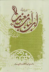 لب لباب معنوی