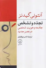 تجدد و تشخص