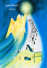 داروخانه معنوی