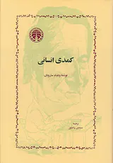 کمدی انسانی