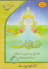 CD نورالجنان
