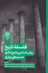 فلسفه تاریخ