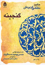 خمسه نظامی گنجه ای