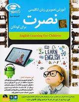 CD آموزش زبان انگلیسی برای کودکان