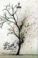 و آن گاه رستاخیزی در من آغاز می شود