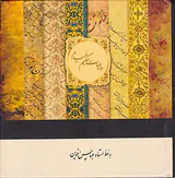 رباعیات حکیم عمرخیام خشتی قابدار
