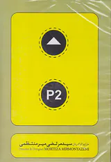 DVDتئاترP2