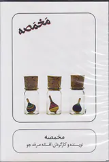DVDمخمصه