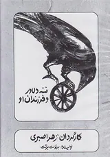 DVDننه دلاور و فرزندان او