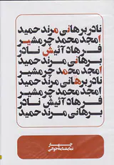 DVDچهار نمایشنامه خوانی