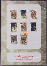 DVDماشین روز قیامت