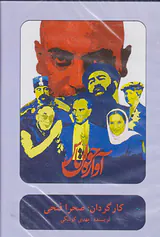 DVDآوازخوان تاس