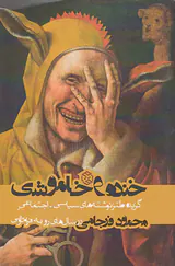 خنده و خاموشی