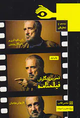 حرفه های نمایش1(تمرین نگارش فیلمنامه)