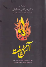 آتش نهفته