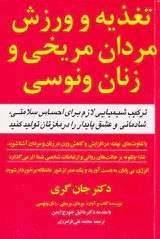 تغذیه و ورزش مردان مریخی و زنان ونوسی