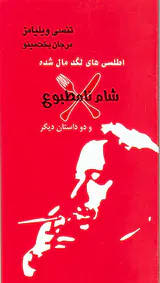 شام نامطبوع اطلسی های لگ مال شده