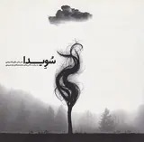 سویدا