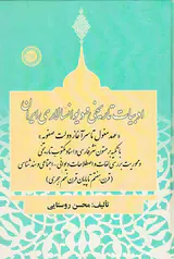 ادبیات تاریخی و دیوانسالاری ایران