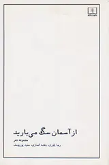 از آسمان سگ می بارید