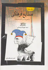 صنایع فرهنگی