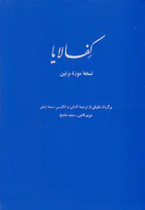 کفالایا نسخه موزه برلین